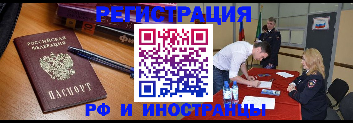 временная регистрация для всех в Зарайске