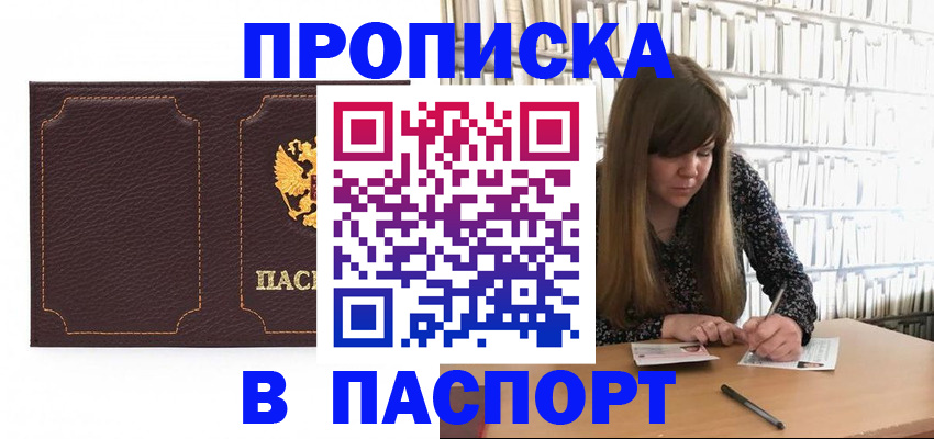 прописка для военкомата в Зарайске
