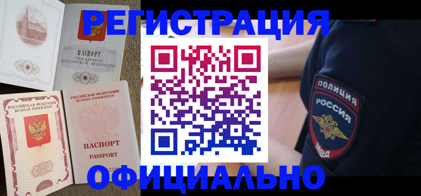 прописка для военкомата в Зарайске