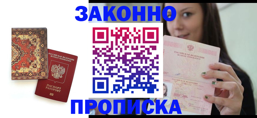 прописка ребенка в Зарайске